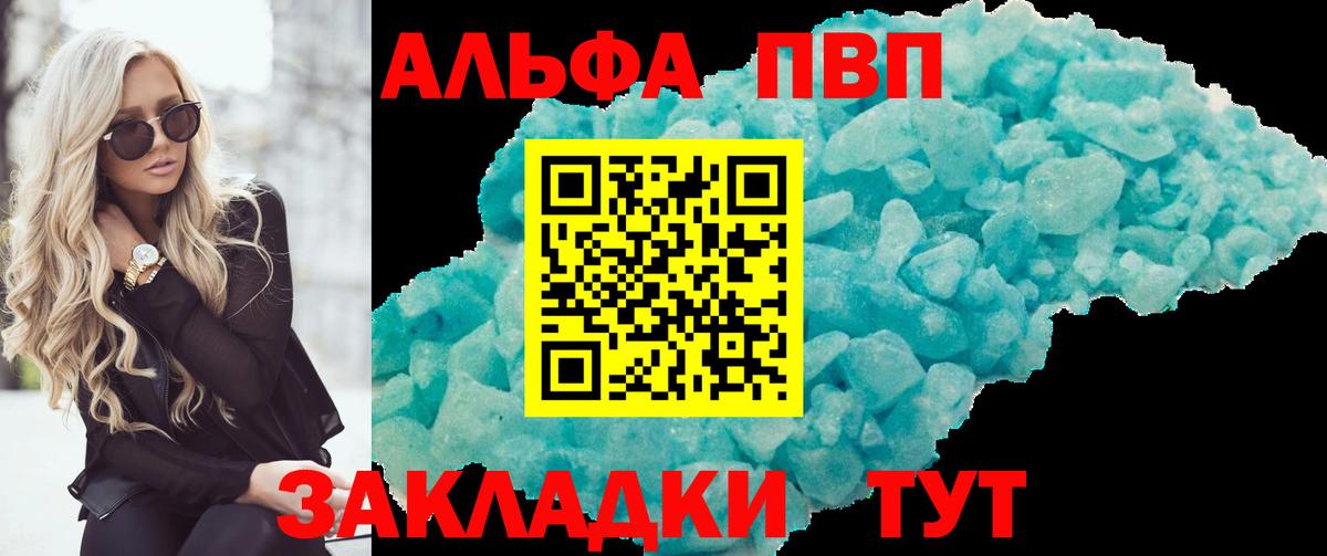 Alpha-PVP крисы CK  Вход с VPN  цены   Скопин  Alfa_PVP кристаллы  Alpha PVP СК КРИС 
