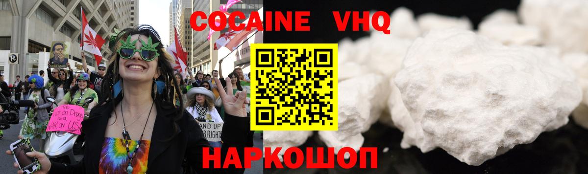 Скопин  COCAIN 97%  COCAIN VHQ  Кокаин  Вход с VPN 