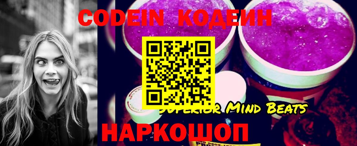Кодеин напиток Lean (лин) Скопин