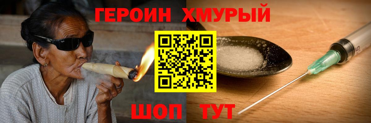 Героин герыч  Вход с VPN  ГЕРОИН  Скопин 
