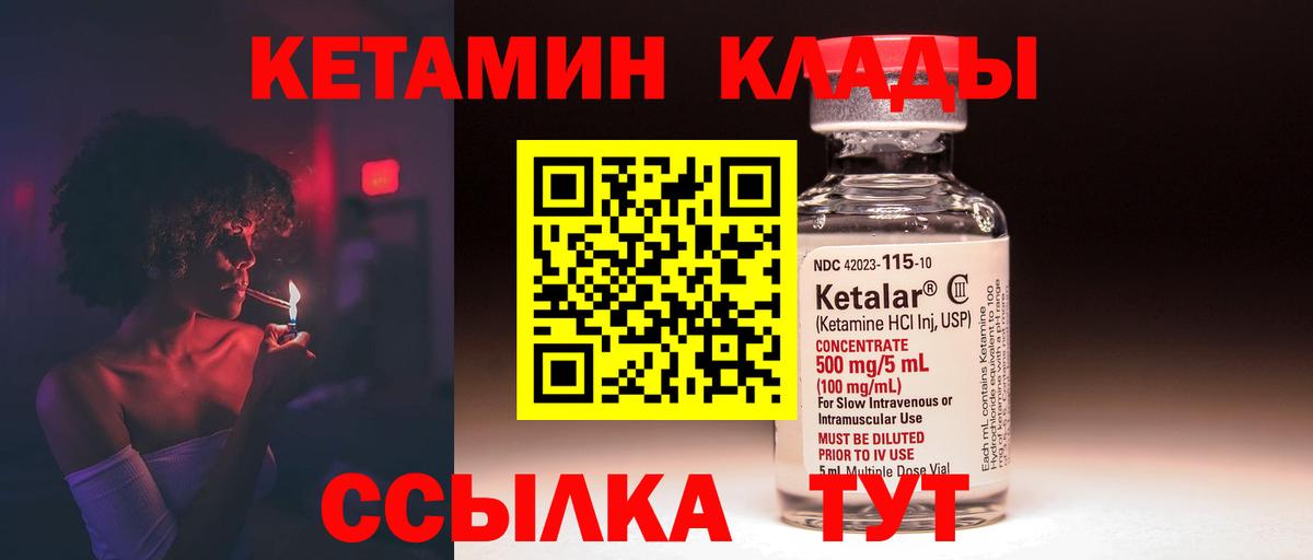 КЕТАМИН VHQ Скопин