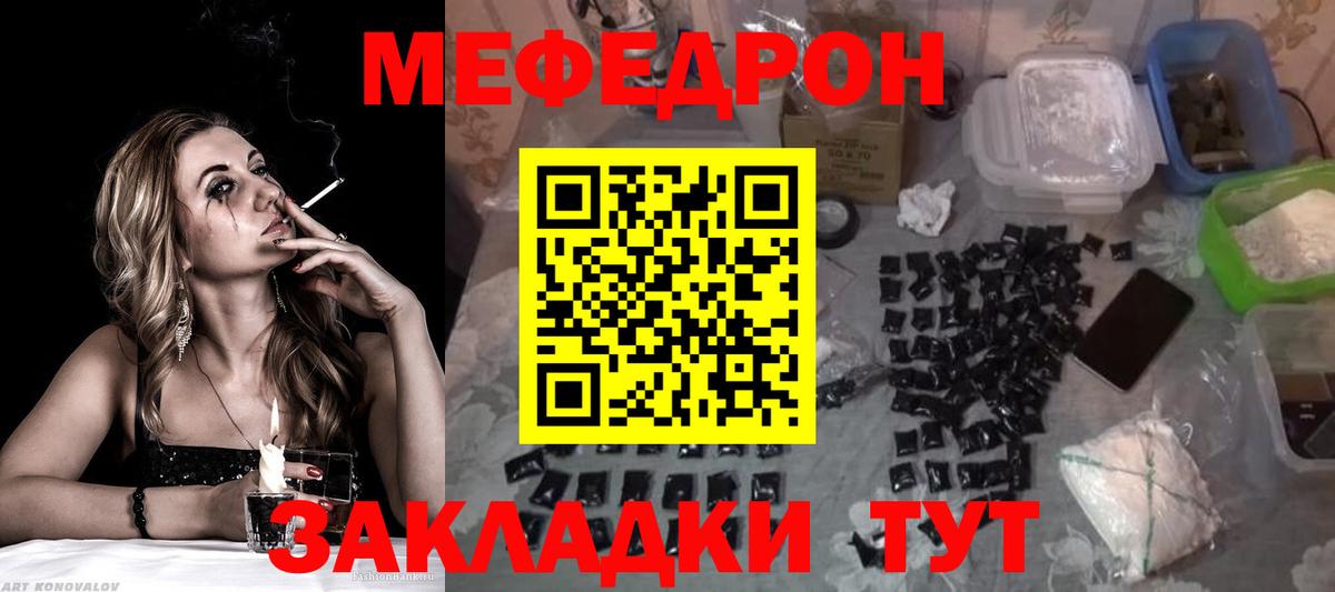 Меф мука  МЕФ  Вход с VPN  где купить   МЕФ мяу мяу  Скопин 