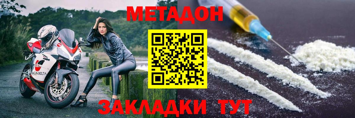 Скопин  МЕТАДОН кристалл  Метадон VHQ  Вход с VPN 