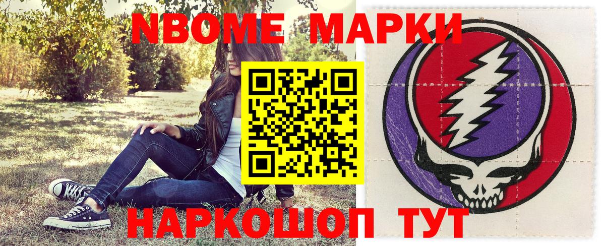 Марки NBOMe 1500мкг Скопин
