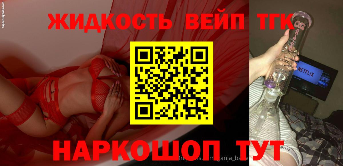Дистиллят ТГК жижа Скопин